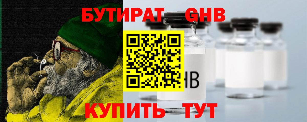 Губкин  Бутират оксибутират  Вход с VPN 