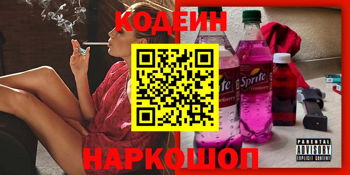 Кодеиновый сироп Lean Purple Drank Губкин