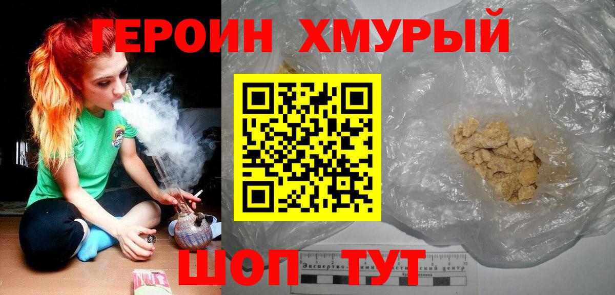 ГЕРОИН  Вход с VPN  Губкин  Героин хмурый 
