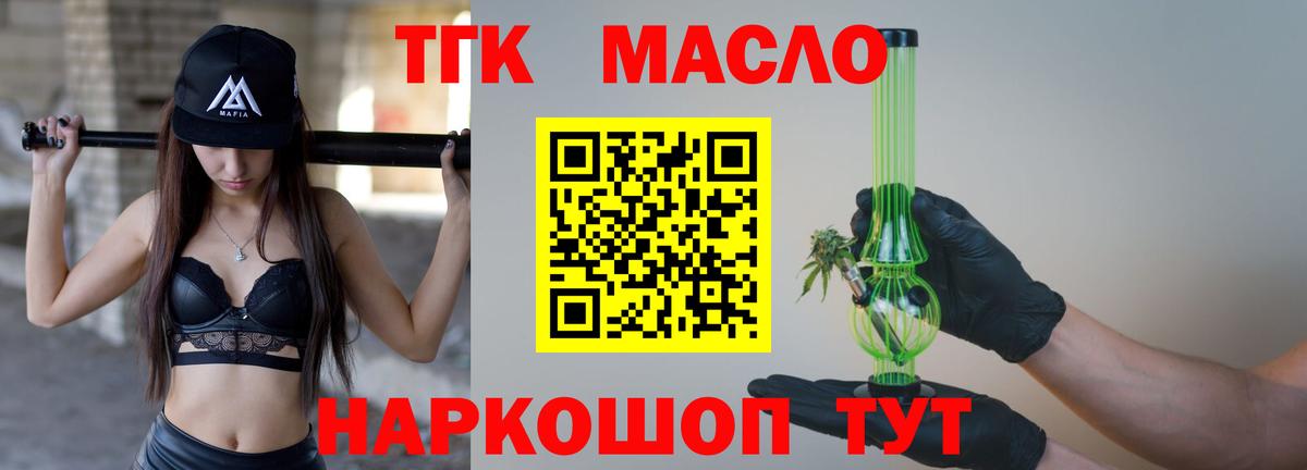 ТГК THC oil Губкин